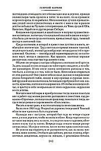 Strogovai. Žemės druska