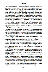 Strogovai. Žemės druska