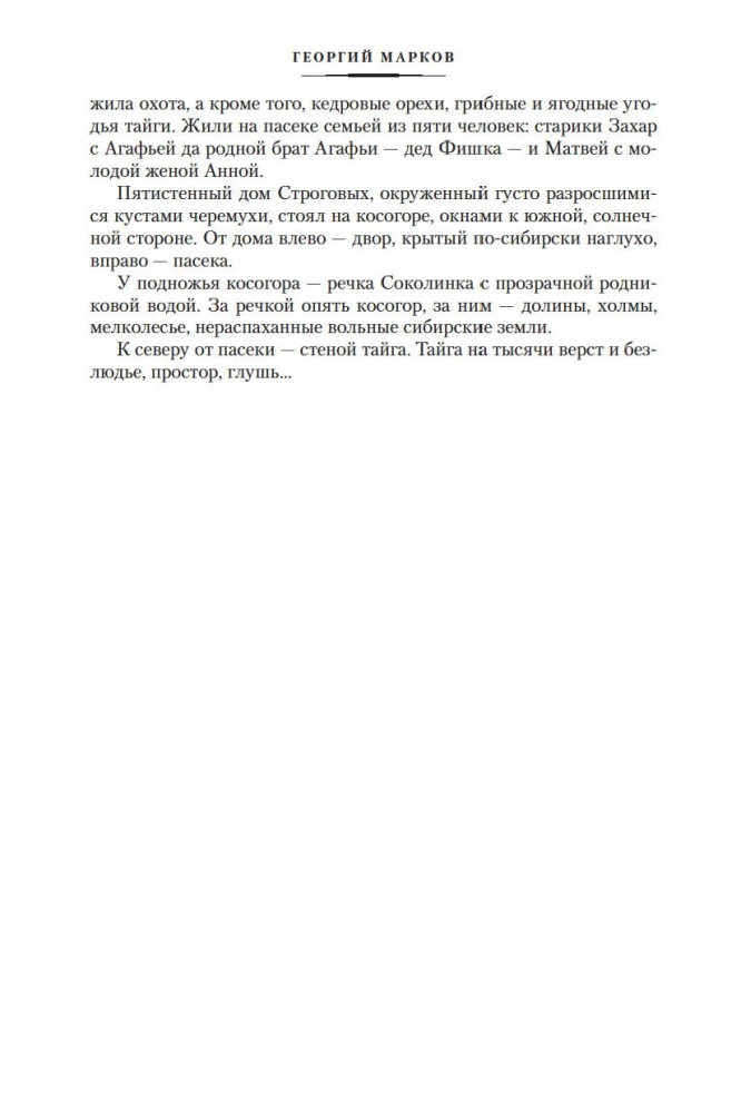 Strogovai. Žemės druska