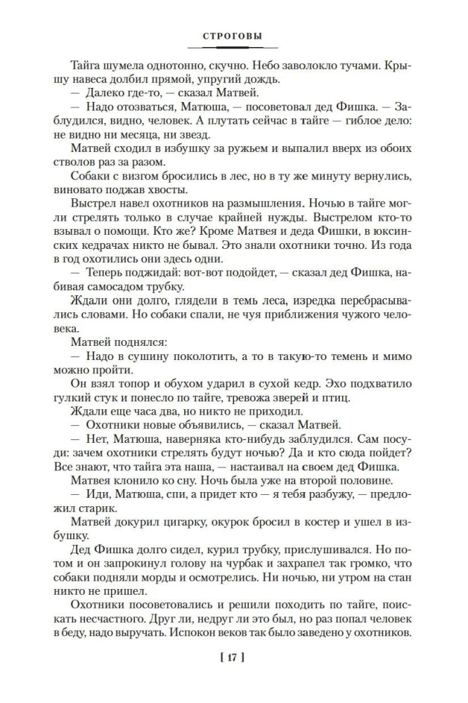 Strogovai. Žemės druska