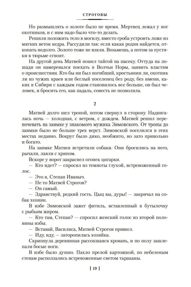 Strogovai. Žemės druska