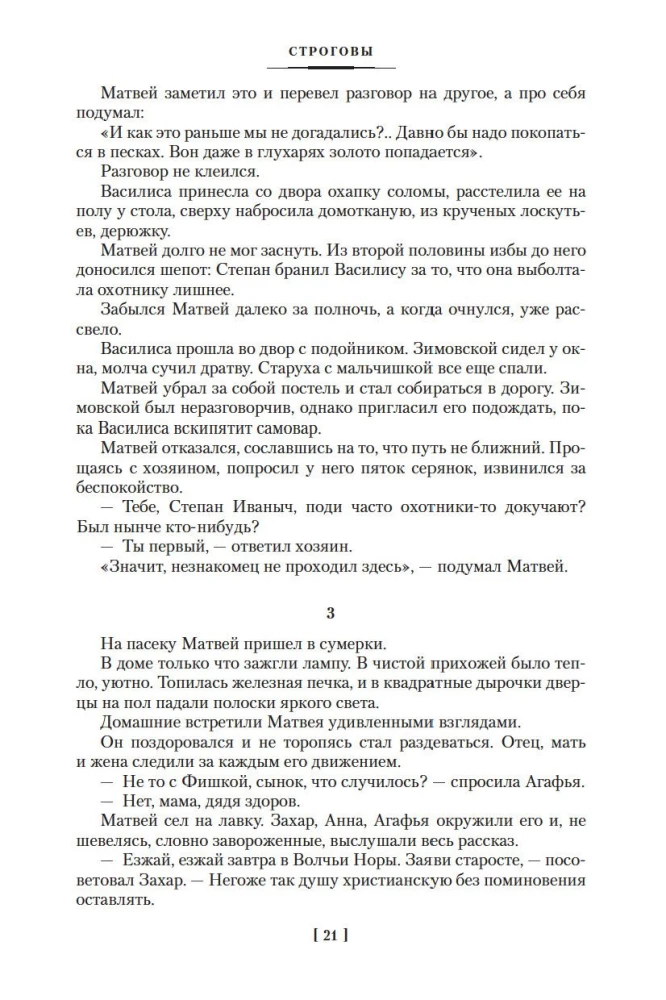 Strogovai. Žemės druska