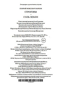 Strogovai. Žemės druska