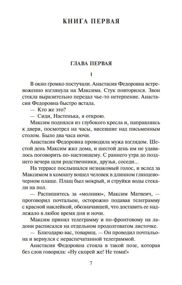 Žemės druska. Romanas apie Strogovus