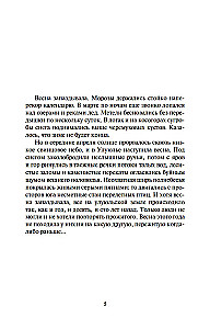 Žemės druska. Romanas apie Strogovus
