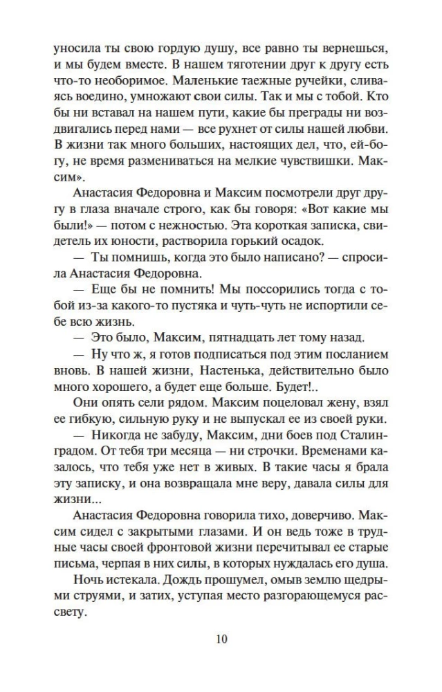 Žemės druska. Romanas apie Strogovus
