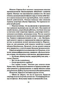 Žemės druska. Romanas apie Strogovus