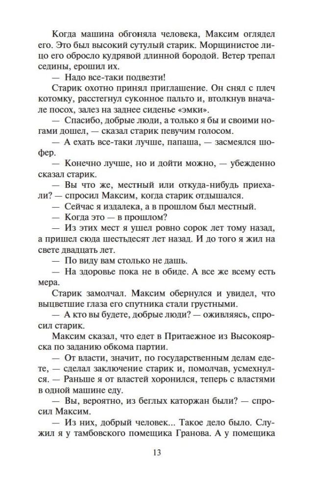 Žemės druska. Romanas apie Strogovus