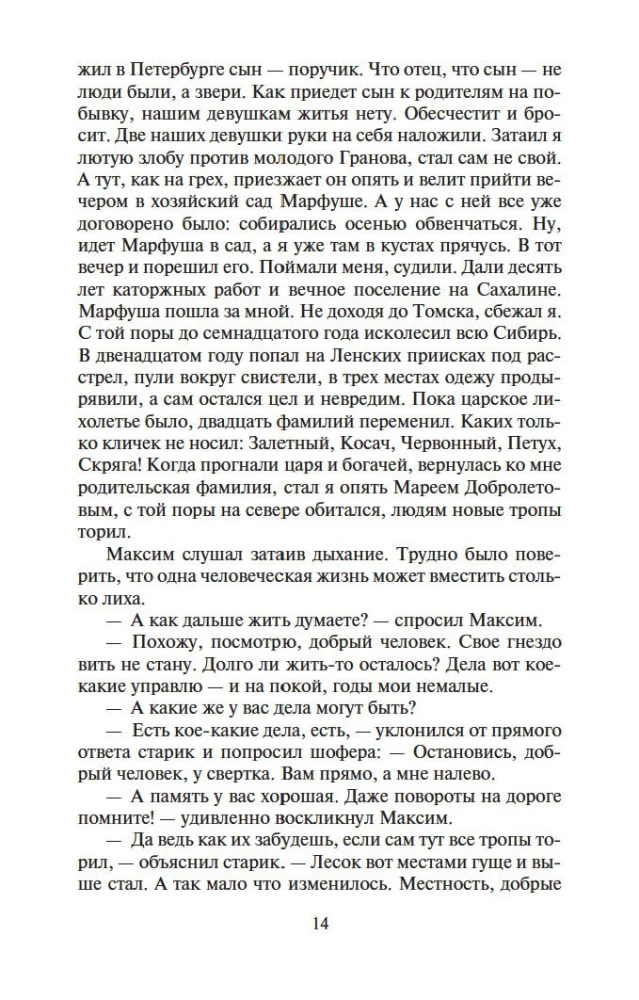 Žemės druska. Romanas apie Strogovus