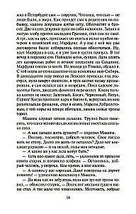 Žemės druska. Romanas apie Strogovus