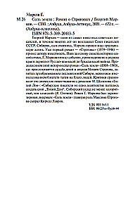 Žemės druska. Romanas apie Strogovus