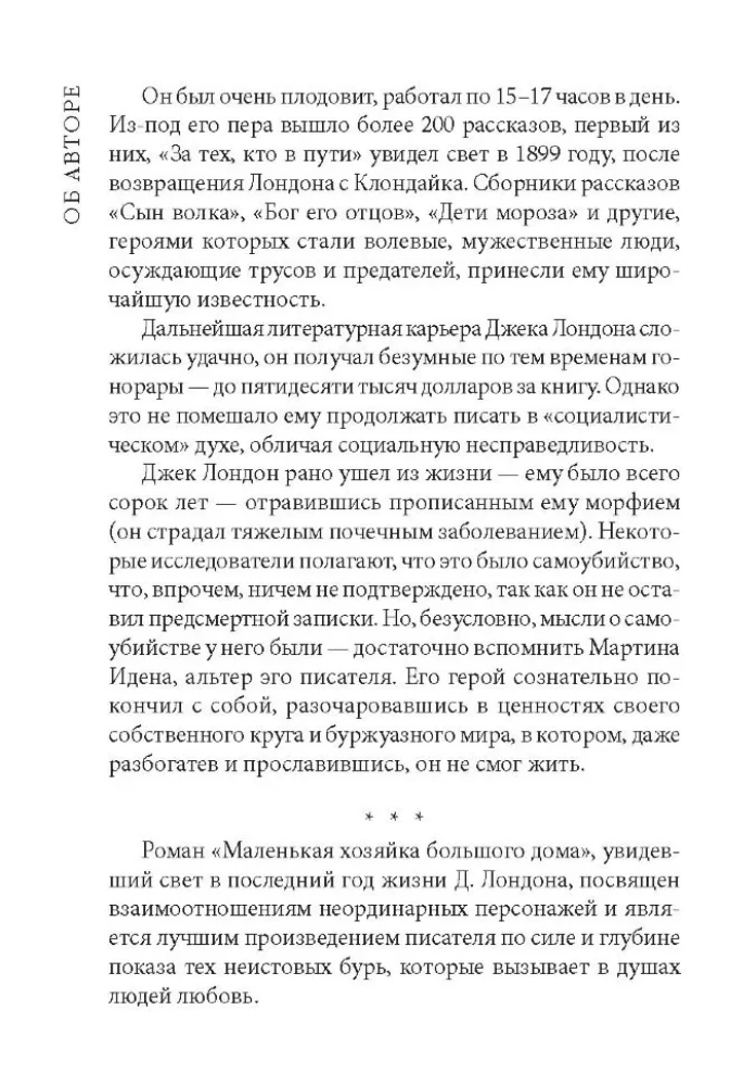 The Little Lady of the Big House = Маленькая хозяйка большого дома