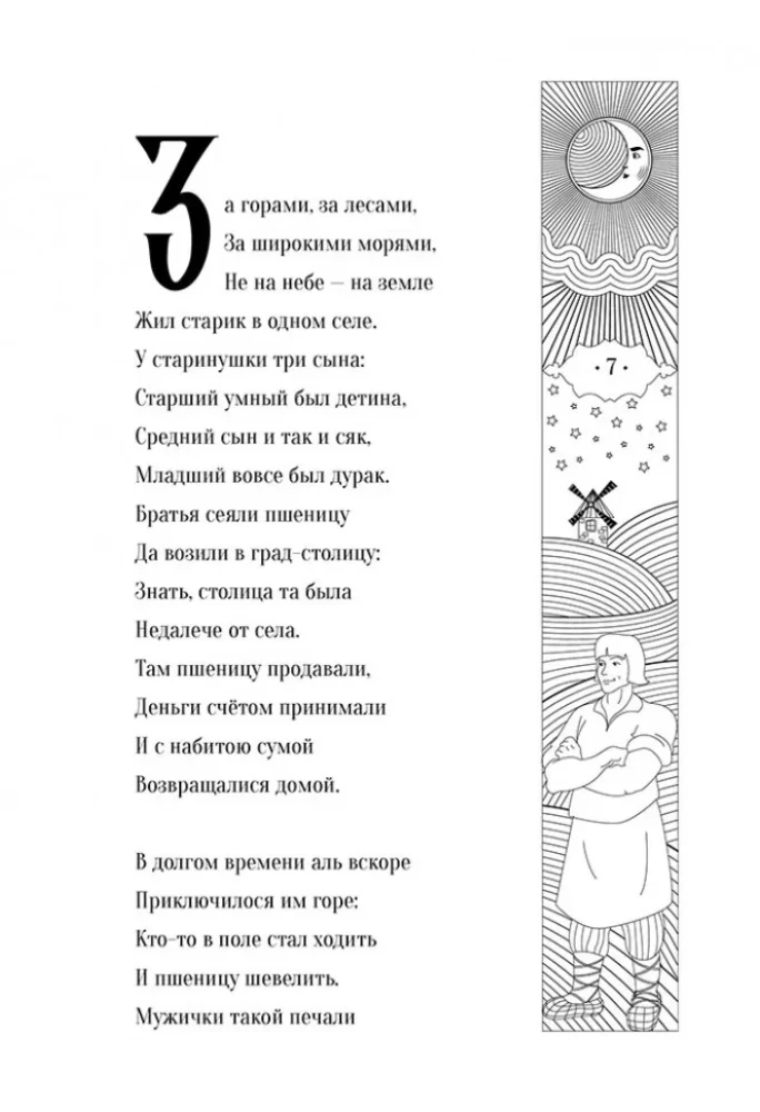 The Little Humpbacked Horse = Koniukas-Gorbiukas