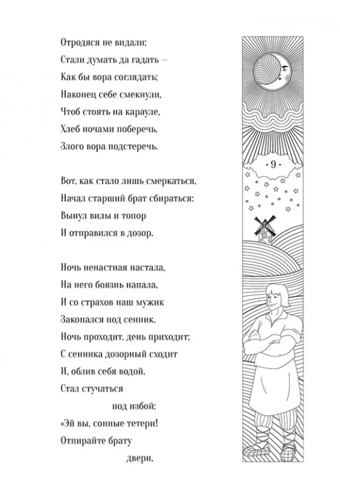 The Little Humpbacked Horse = Koniukas-Gorbiukas