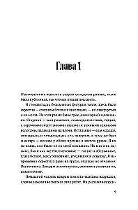 Edemo kraujas. Knyga 1. Nemirtingųjų įstatymas