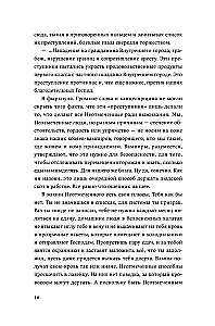 Edemo kraujas. Knyga 1. Nemirtingųjų įstatymas