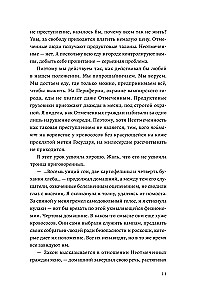 Edemo kraujas. Knyga 1. Nemirtingųjų įstatymas