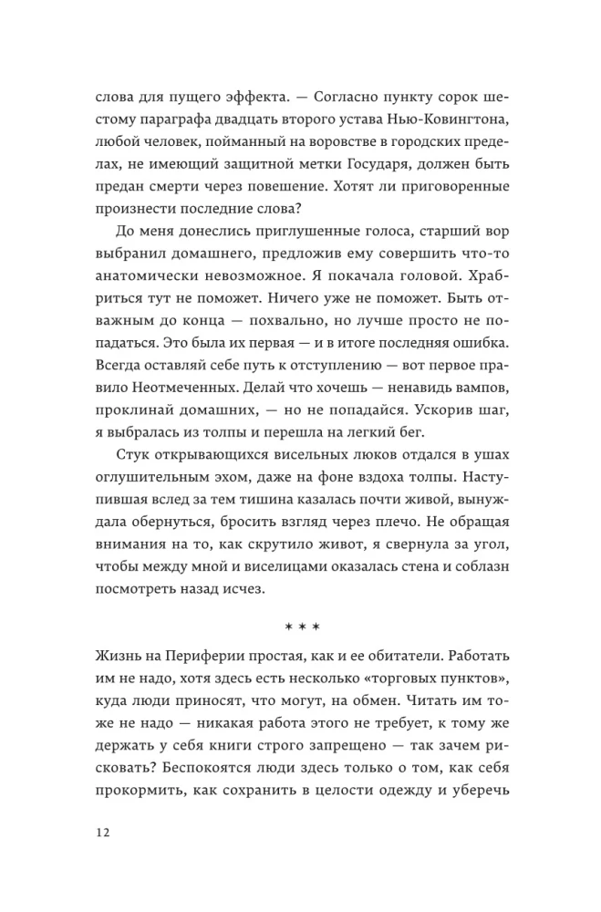 Edemo kraujas. Knyga 1. Nemirtingųjų įstatymas