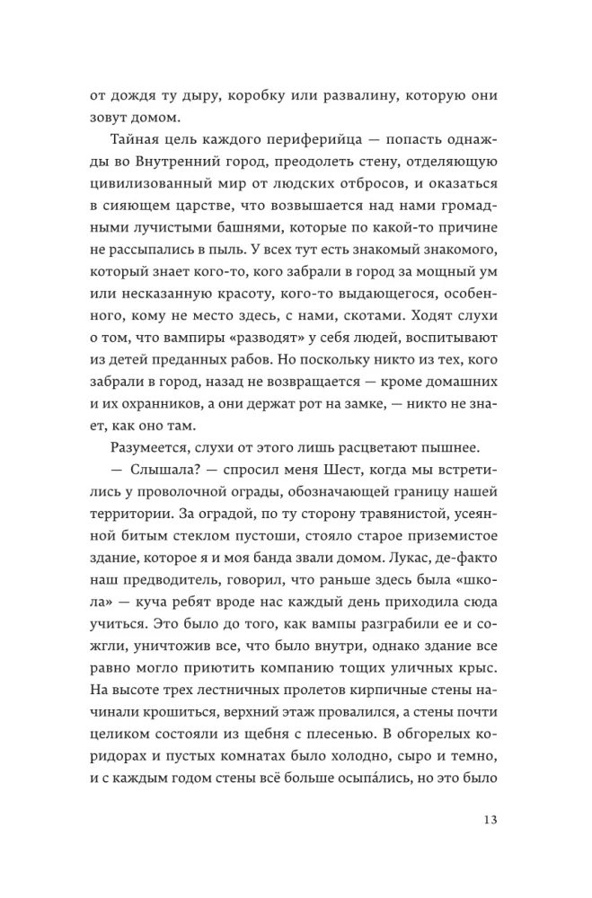 Edemo kraujas. Knyga 1. Nemirtingųjų įstatymas
