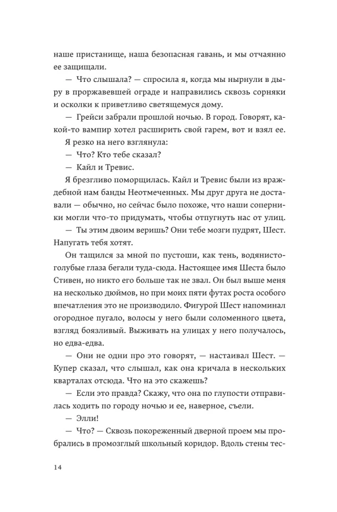 Edemo kraujas. Knyga 1. Nemirtingųjų įstatymas