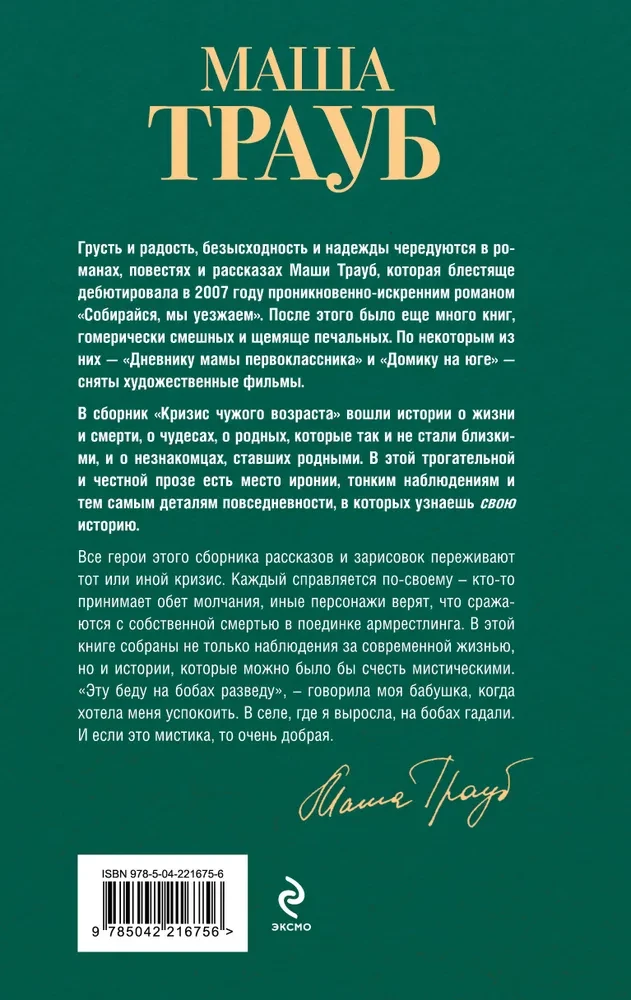 Kito amžiaus krizė