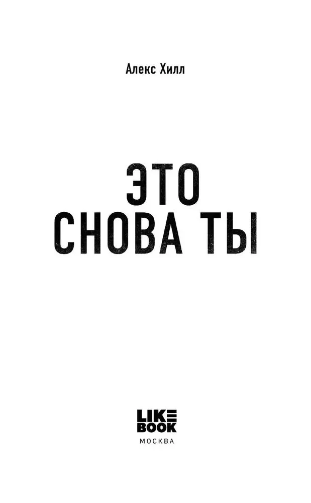 Tai vėl tu