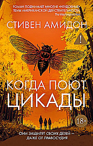 When the Cicadas Sing