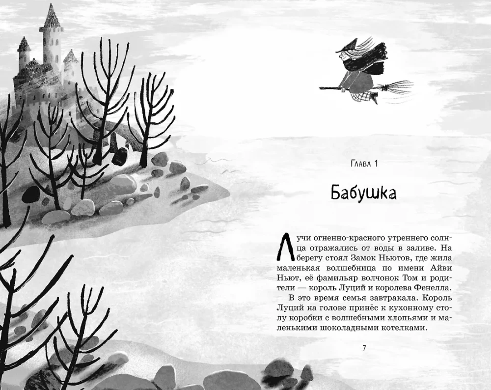Mazā burvīte Aivija Njūta. Zobainie piedzīvojumi. Grāmata 3