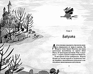 Mazā burvīte Aivija Njūta. Zobainie piedzīvojumi. Grāmata 3