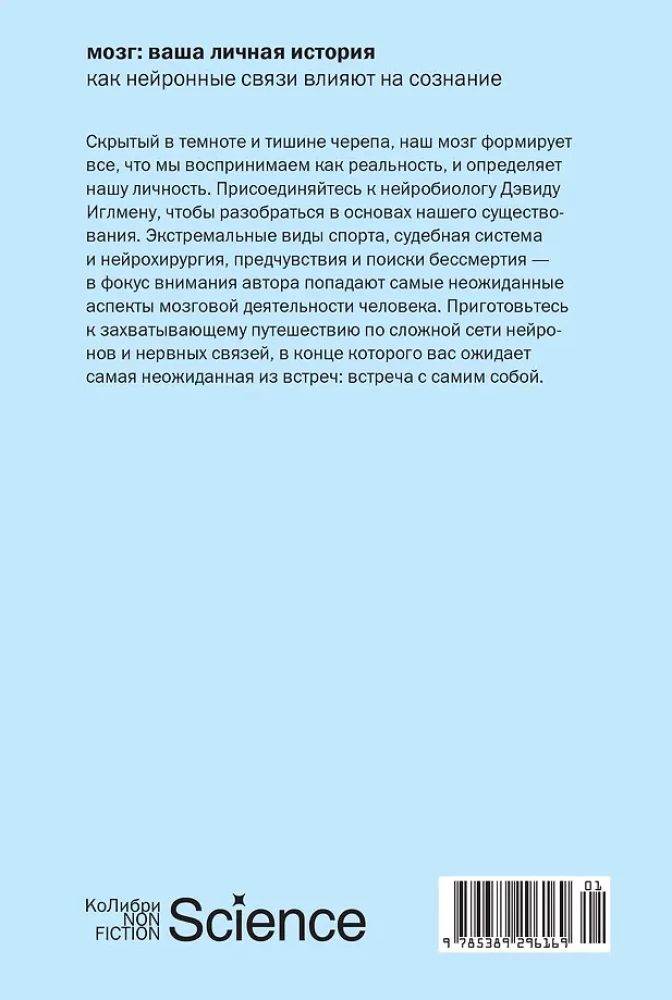 Mózg: twoja osobista historia
