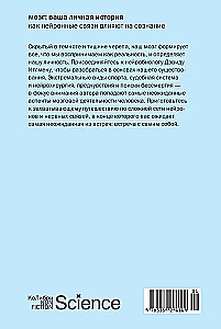Mózg: twoja osobista historia
