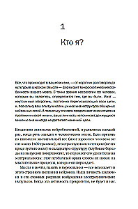 Mózg: twoja osobista historia