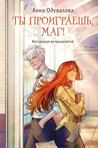 Tu pralaimėsi, magas!