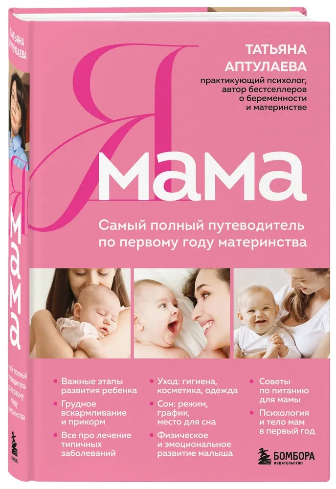 Jestem mamą. Najpełniejszy przewodnik po pierwszym roku macierzyństwa