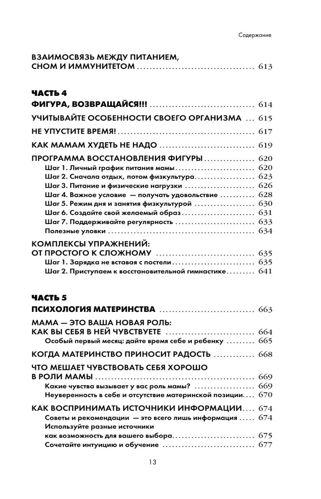 Jestem mamą. Najpełniejszy przewodnik po pierwszym roku macierzyństwa
