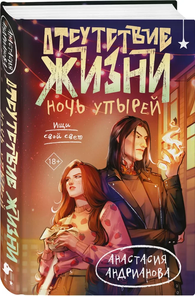 Gyvenimo nebuvimas. Vampyrų naktis