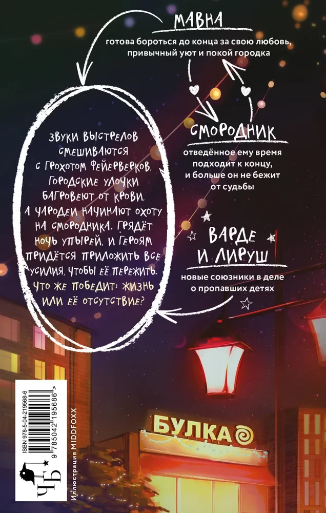 Gyvenimo nebuvimas. Vampyrų naktis