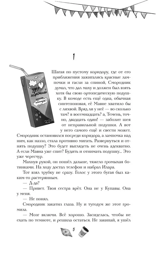 Gyvenimo nebuvimas. Vampyrų naktis