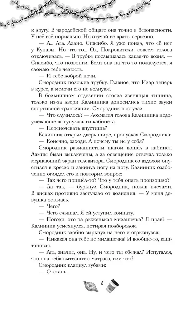 Gyvenimo nebuvimas. Vampyrų naktis