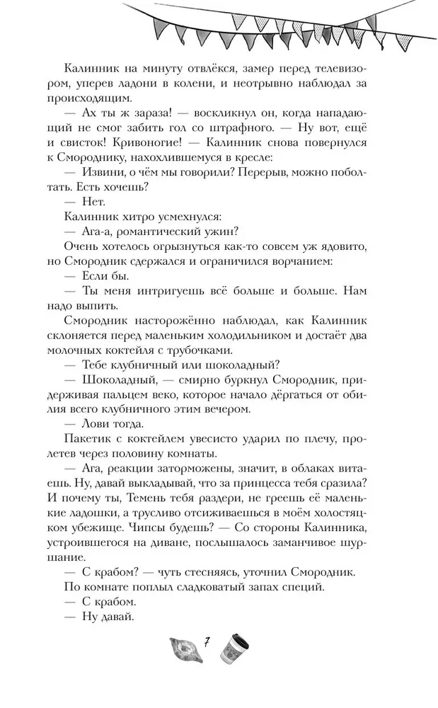 Gyvenimo nebuvimas. Vampyrų naktis