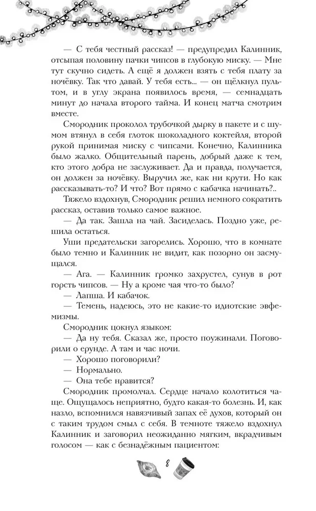 Gyvenimo nebuvimas. Vampyrų naktis