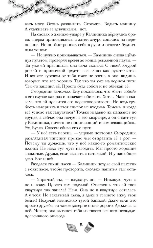 Gyvenimo nebuvimas. Vampyrų naktis