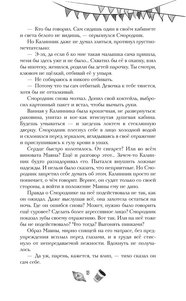 Gyvenimo nebuvimas. Vampyrų naktis