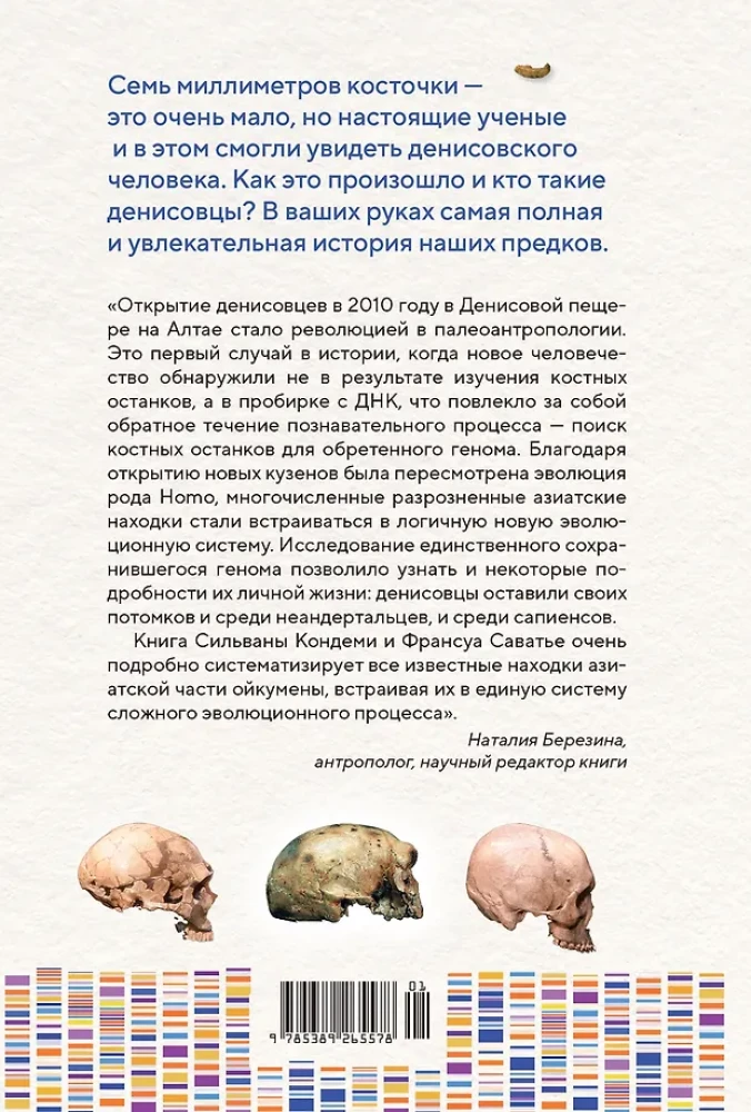 Загадка Денисовского человека. Потерянное звено в истории человечества