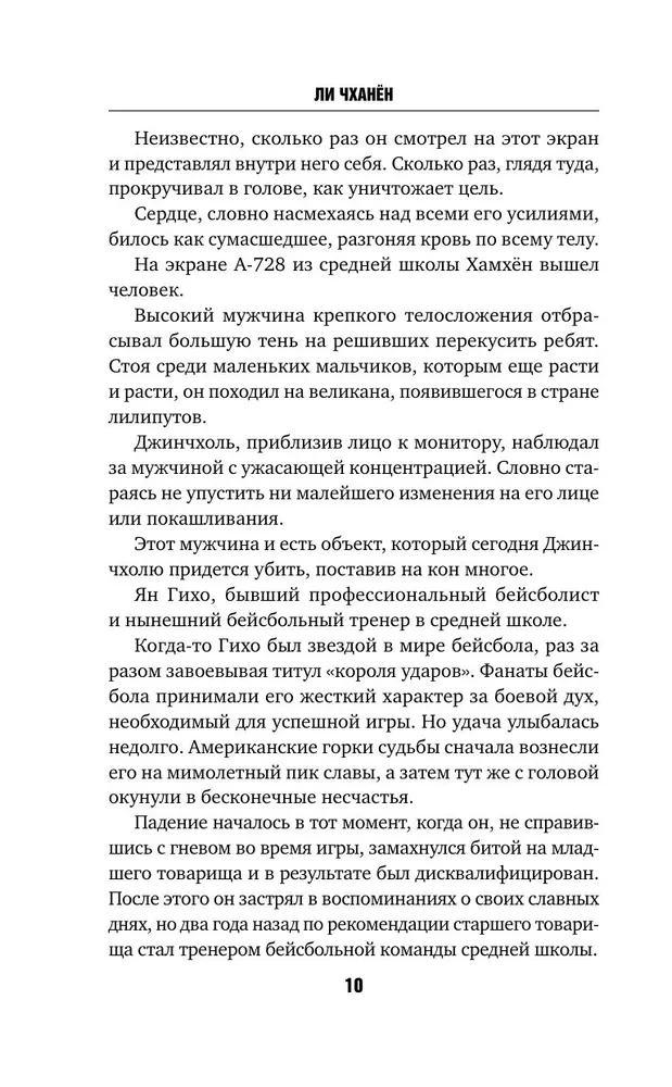 Zabić Królika Piotra