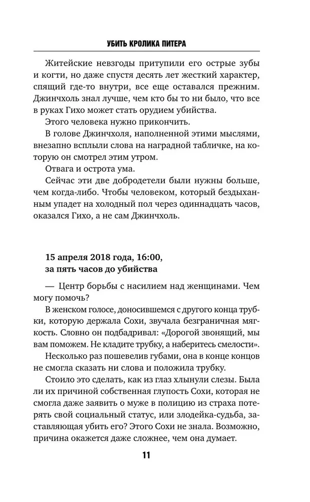 Zabić Królika Piotra