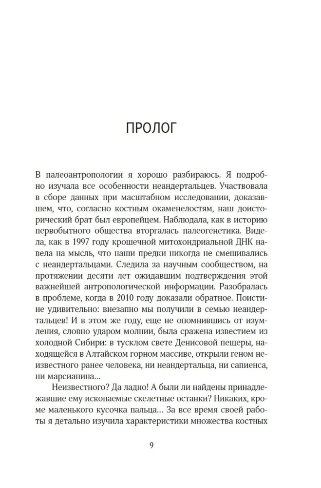 Загадка Денисовского человека. Потерянное звено в истории человечества