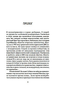 Загадка Денисовского человека. Потерянное звено в истории человечества