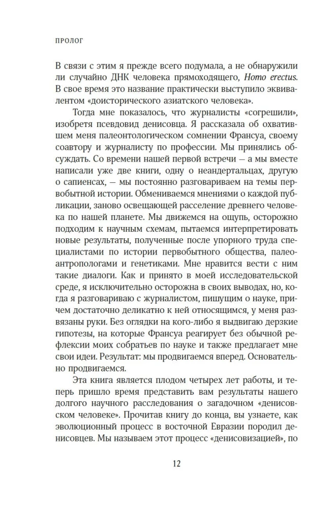 Загадка Денисовского человека. Потерянное звено в истории человечества