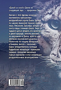 Зов Гималаев. В поисках снежного барса